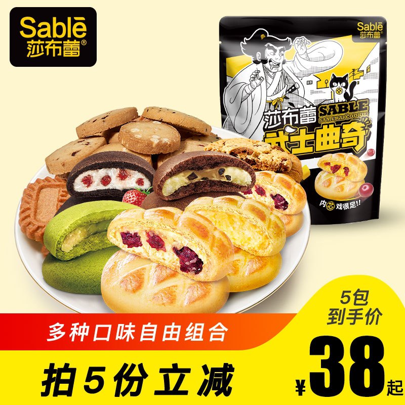 5件 拍5件到手28元莎布蕾蔓越莓爆浆曲奇5袋(40jsX6fjL9g)/