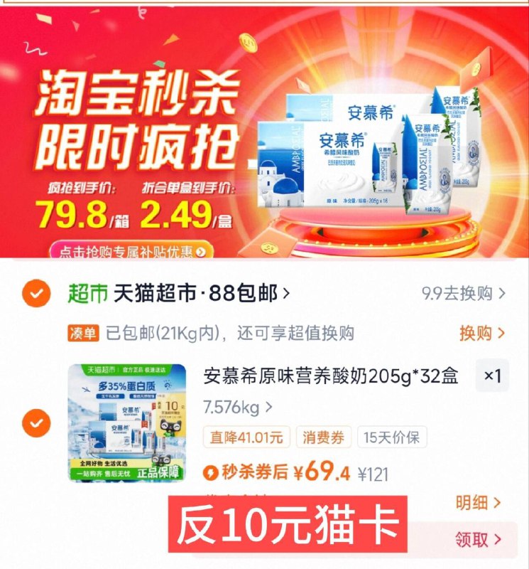 88vlp实际59.4亓✨折29亓/箱付69.4亓，返10亓猫超卡，速度安慕希原味酸奶205g*16盒*2箱9/sWUa48xzsC5// AA11⭐需下拉详情页进扑贴拍下