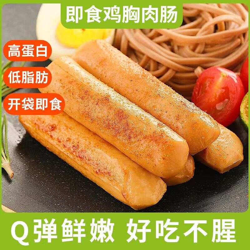 15.9元 初萌旗舰店代餐即食低脂鸡胸肉肠10袋(Zz2Z2xF0OKn)/ CZ11/减脂减肥 想吃不胖零食必备