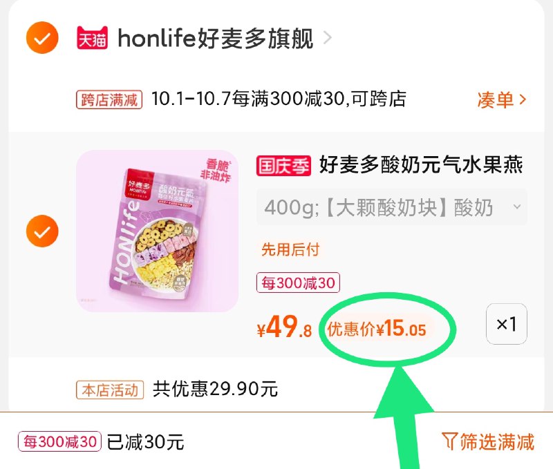 2.凑单商品 也加购物车1件(0yLMXrjunn0)/ 两个商品一起【提交并且付款】然后再单独【退款凑单商品】好麦多元气麦片 到手15元好价