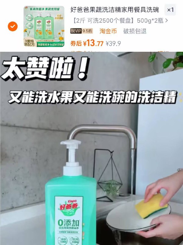 13.7亓！🉐500ml*2瓶【好爸爸】食品级洗洁精洗完果蔬是可以直接入口的！安全性这块拿捏的稳稳的！！-9/djrK45cOlzc// AA11