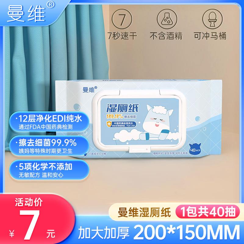 1-曼维湿厕纸40抽1包 1亓1/ CZ0001  dl481.kuaizhan.com/?TXSCW5fljGB /:/ CA1371/