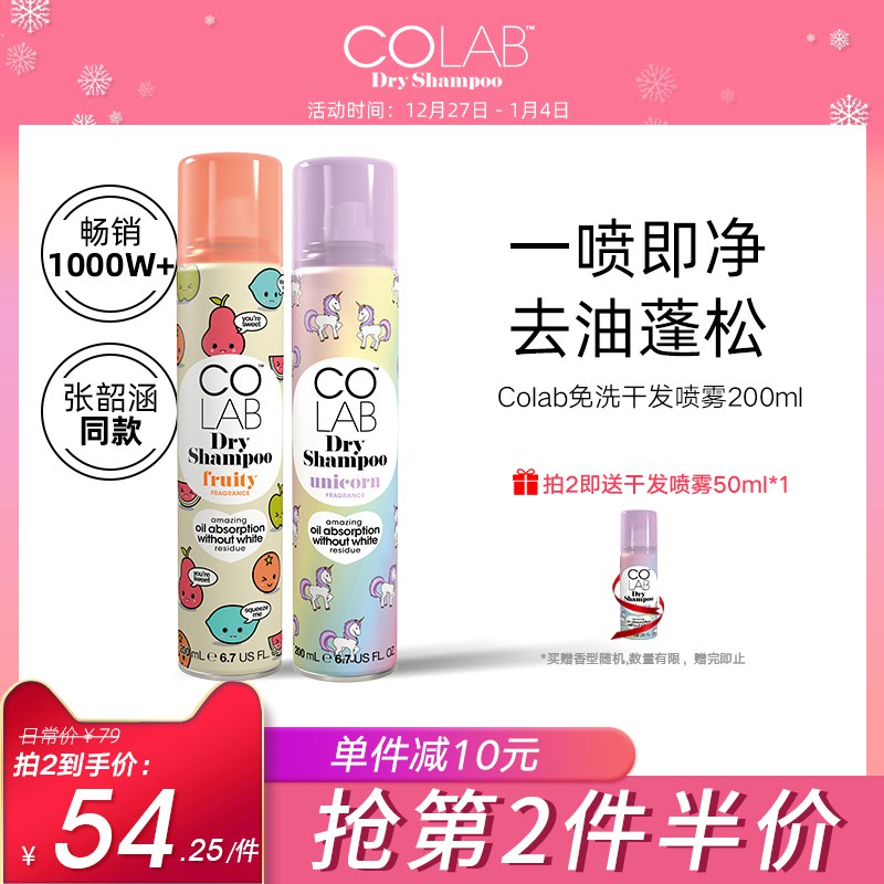 39元 Colab海外旗舰店干发喷雾免洗神器200ml(zTbjcsPm5YS)/