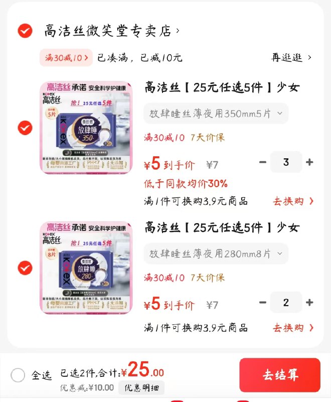 高洁丝 放肆睡丝薄姨妈巾夜用组合装