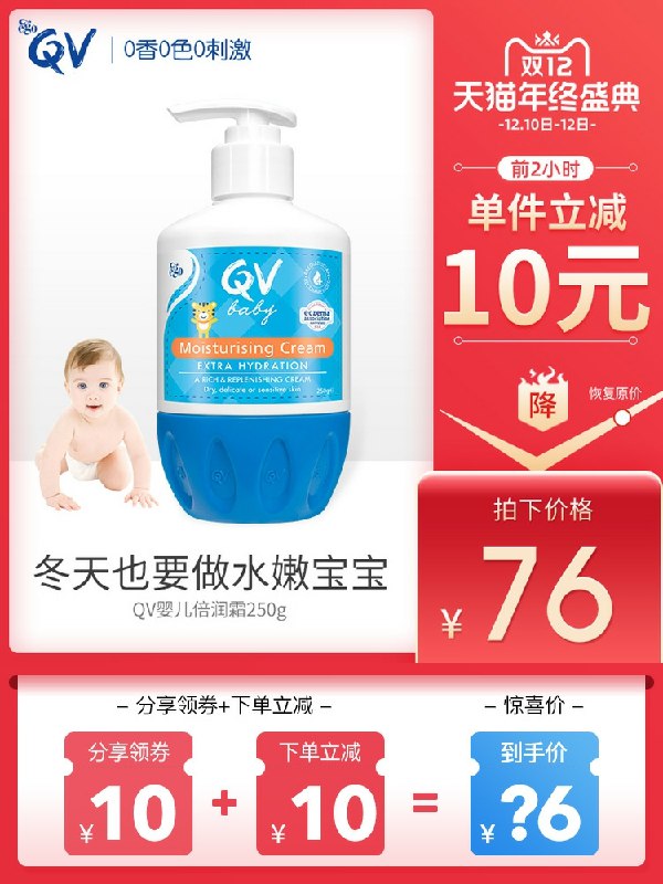 0点开始 拍下71元 Ego QV小老虎婴儿面霜250g(cJEecLKm37b)/