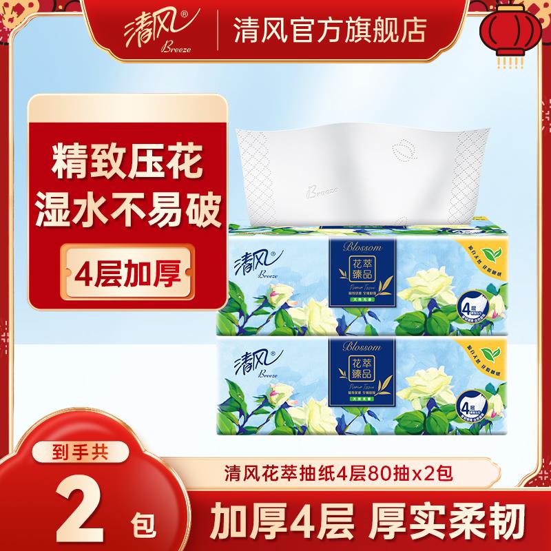 10点 百亿补贴1亓清风抽纸花萃系列80抽2包/ CZ1762 /3qDnWMlamuD//
