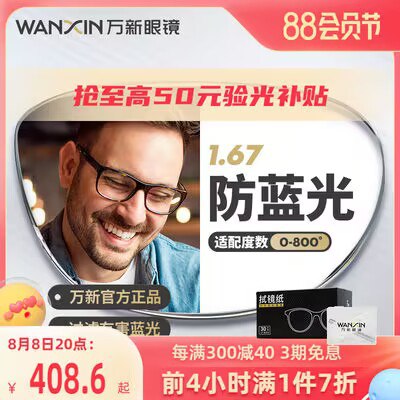 20点开始 满减预计168.6亓万新防蓝光辐射超薄近视眼镜)Ry07dE49npF)/ CZ11//1.67的镜片很薄，高度数也不厚要好一点眼镜的，记得上车了哇它家是依视路的子品牌，东西好