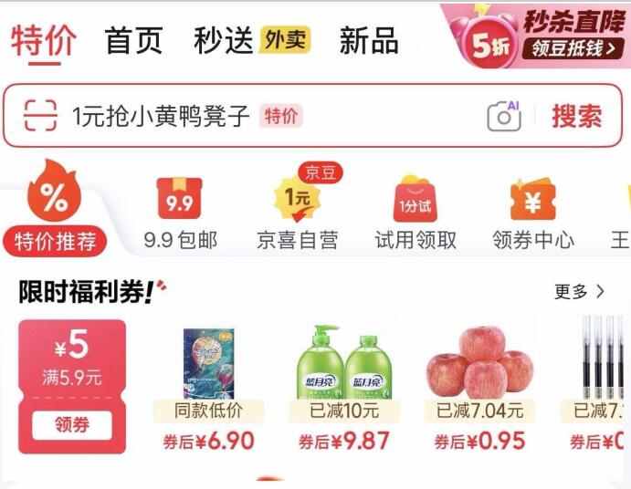 10点京东首页-特价-领5.9-5卷 然后价格排序看看