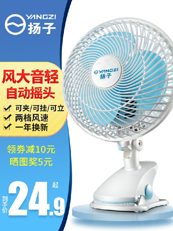 19.9元 扬子台夹两用便携夏季备用电风扇9寸(7NmkcCJGjtY)/