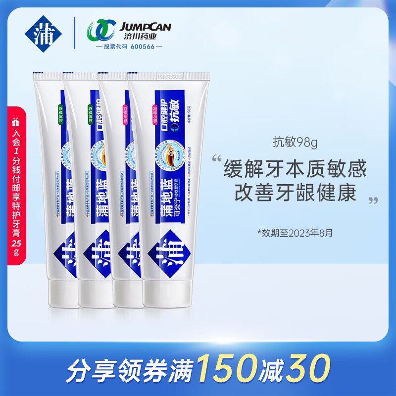 2件 19.9元【蒲地蓝旗舰店】蒲地蓝可炎宁特护牙膏98g*2支(m05P2xcM54o)/ CZ11/荣获专利 消炎止血的中草药牙膏
