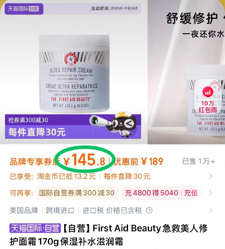 下拉详情 进淘金币补贴145.8💰First Aid Beauty/急救美人滋润修护面霜170g舒缓修护 一夜还你水润光滑肌9/DM6W43UszSl// AC01 AC01 AA11
