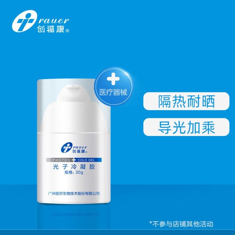 1.先领卷 加车1件创福康医用修复凝胶30g(t7xqcLDAtBo)/