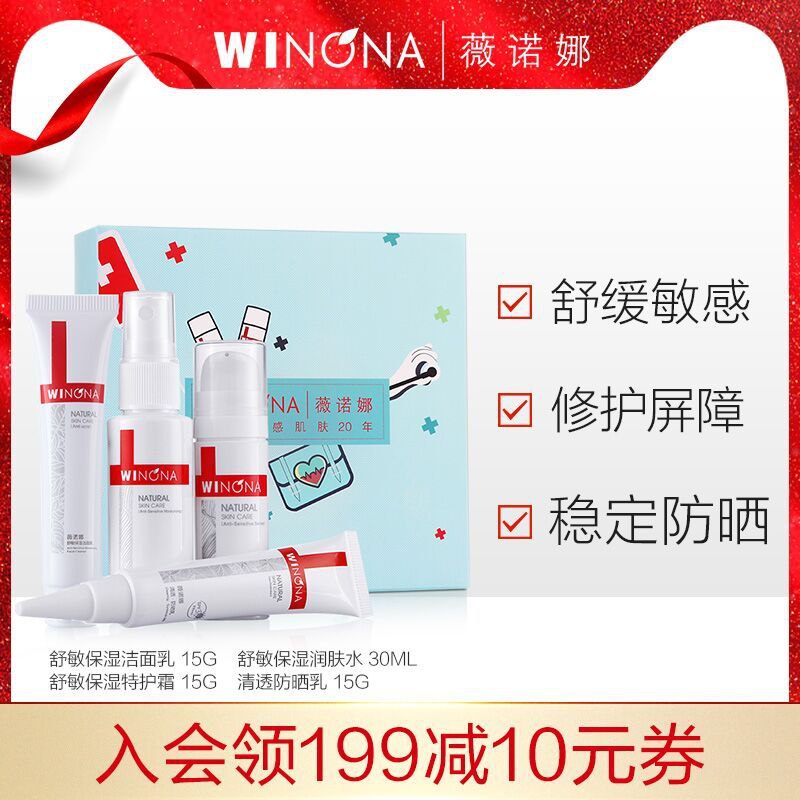 89元 薇诺娜旗舰店洁面+水+特护霜+防晒乳敏肌舒缓修护4件套装(SEfkXXgSDzr)/