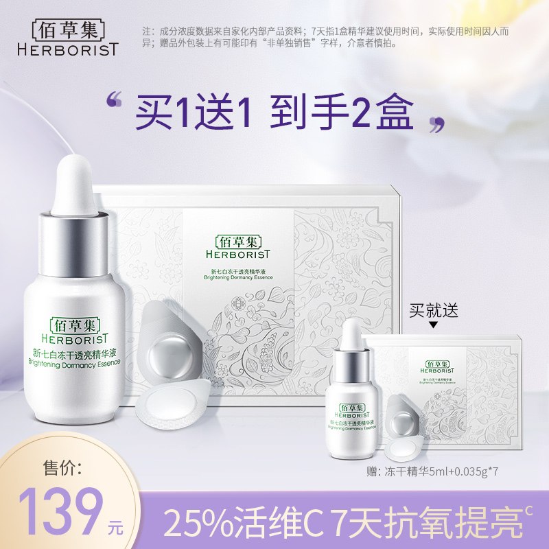 1.领券 加入购物车1件佰草集旗舰店 买一赠一冻干修复VC粉烟酰胺精华液(lZa3Xp8UQFe)/
