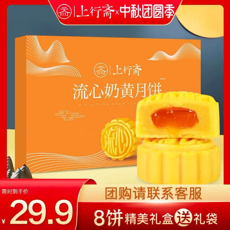 19.9元 上行斋食品旗舰店流心奶黄月饼精美礼盒8枚装(KJYA2FcmzZp)/