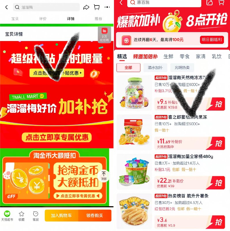 1溜溜梅梅冻400g 88仅4.5💰88付7.5，送3卡，到手仅4.5需要叠加淘礼金价格才成立-如图下划详情超级补贴页面找到商品叠2品类金到手4.5
