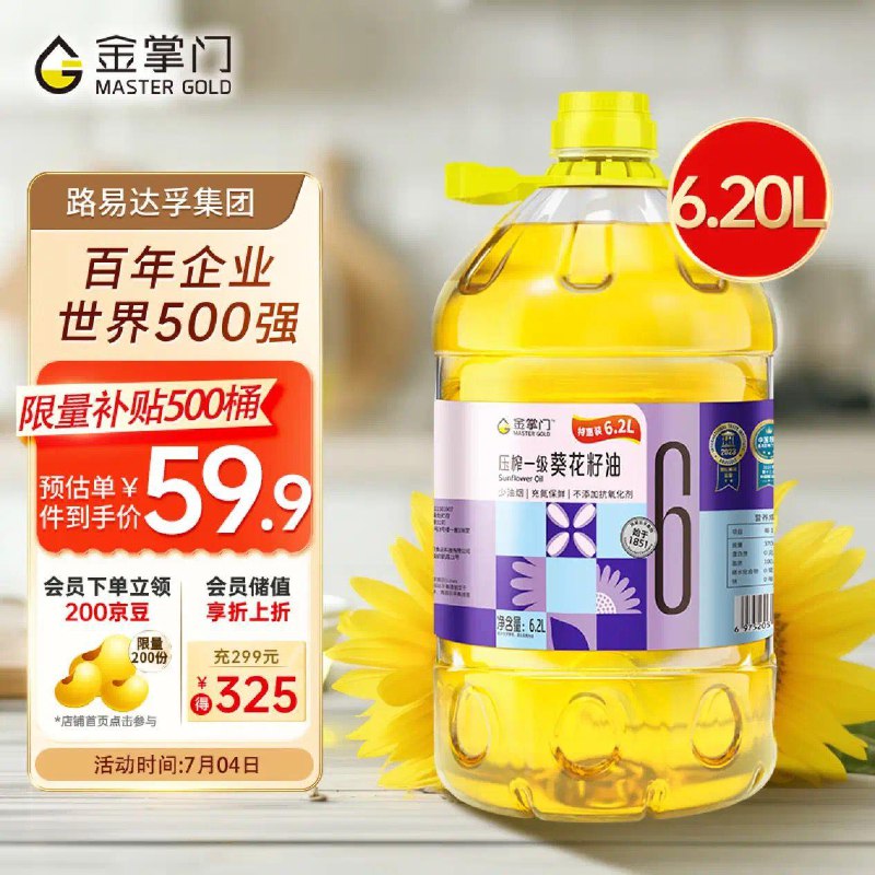 百亿补贴59.9亓金掌门压榨一级葵花籽油6.2L