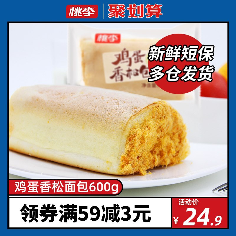 0点后下单 先领券 17.4元桃李酥软鸡蛋香松面包600g(lb8hXd3Vwzf)/
