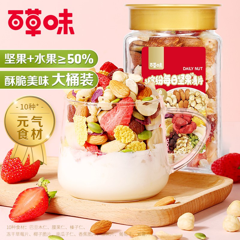 19.9元【旗舰店直发】百草味罐装每日坚果麦片400g￥QedA2UhXk6K￥/
