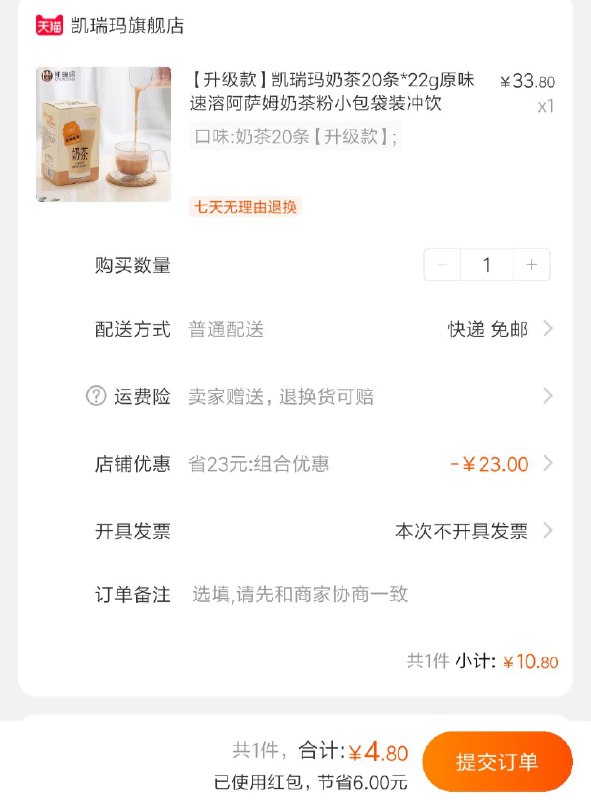 ②首单可用有的买这个4.8元左右阿萨姆速溶奶茶20条 (gi7q1JiCWWn) 不能用则结束