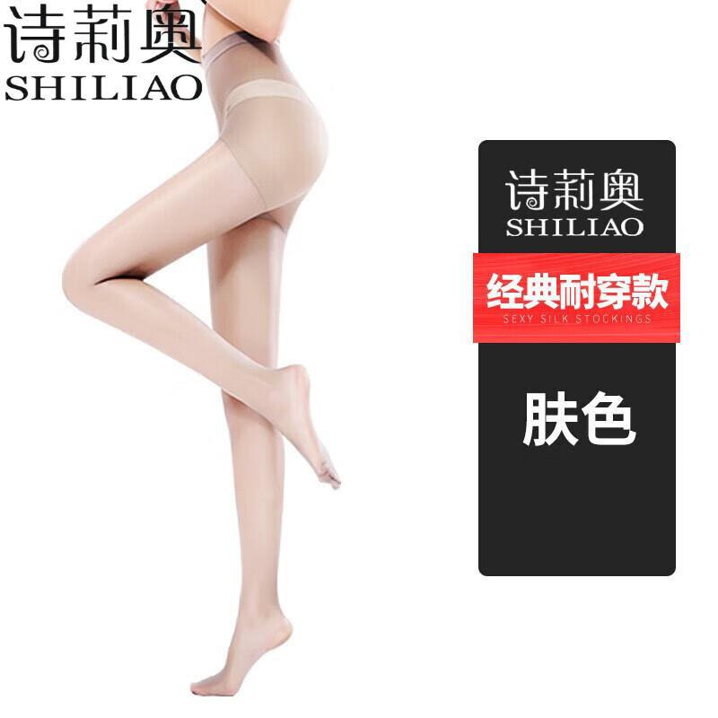 诗莉奥光腿神器薄款肉色丝袜