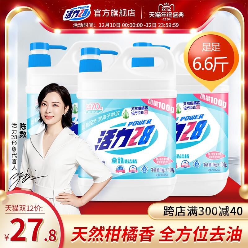1. 领券 加入购物车1件活力28全效洗洁精1.1kg*3瓶(xpcFcpZEeSo)/