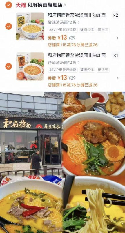 拍3件39亓✨折6.5亓/袋好忦【和府捞面】浓汤鲜煮速食拉面-口感很丰富不油不腻很好吃线下门店同款店里吃一碗309/6KiF4n5X15Z// AA11