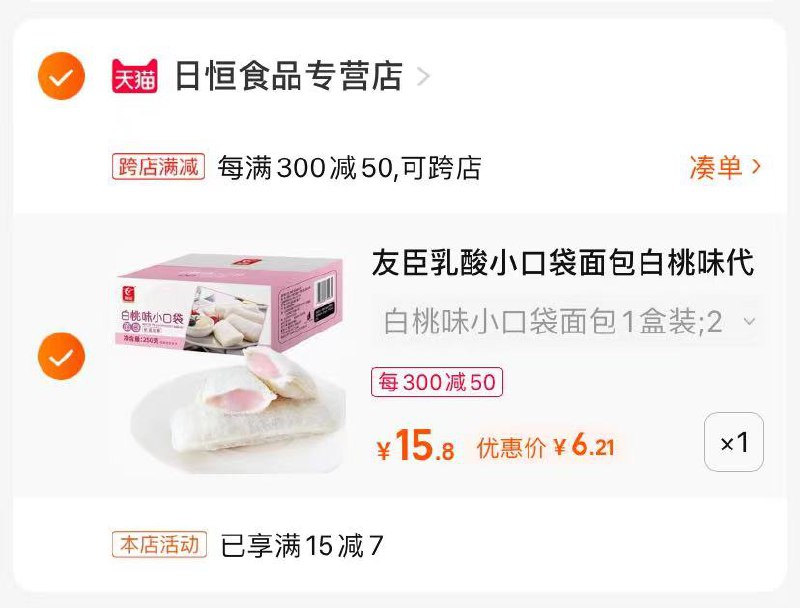 2.最后一步 凑单商品1件一起付款 然后再退款凑单(kpCM2MMvrWy)/   友臣乳酸菌面包250g 到手6.2亓叠加淘金币最低到手5.8亓历史最低价 有需要的抓紧冲