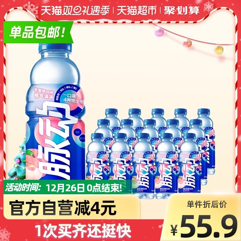 47.9元 用楼上5福袋脉动桃子口味600ml*15瓶(rXop2ZYrpkg)/