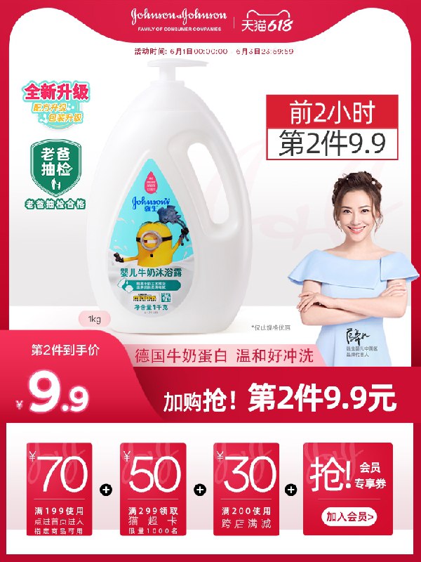 0点后下单 拍2件59.8元跨店满减凑单 预计45元强生婴儿牛奶沐浴露1L*2瓶(7tEPX5PD1Jm)/  ---每天都要领3️⃣次！记得哦👉