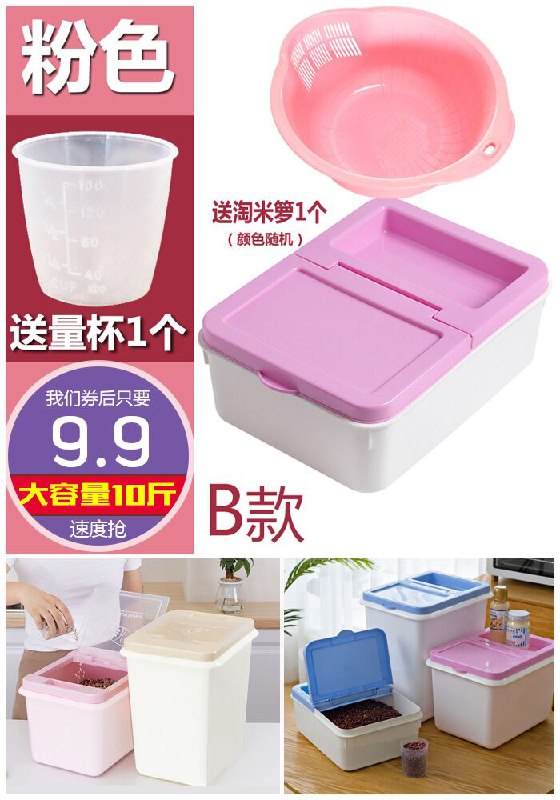 ★0点秒杀，先抢券★【嘉跃】家用塑料防潮米桶10斤装原价12.9元【券后9.9元】包邮