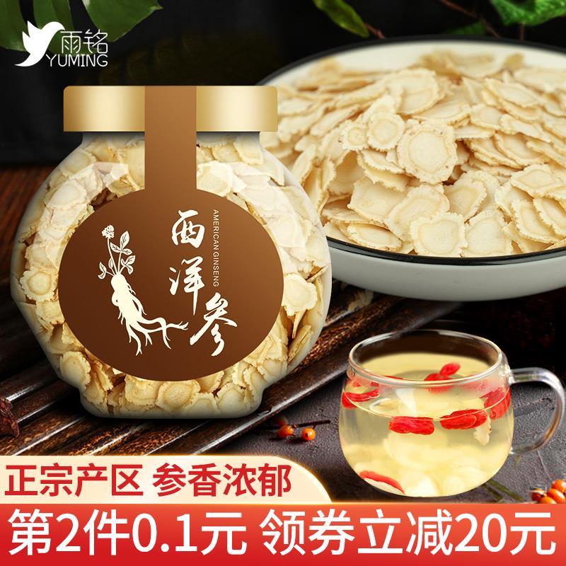 2件 拍2件12元雨铭切片西洋参片锁鲜瓶装(dM1nXtdh0Wj)/