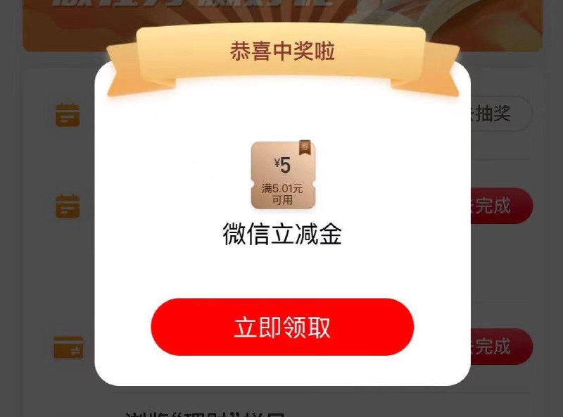 反馈工行  资产诊断任务  大概率立减金
