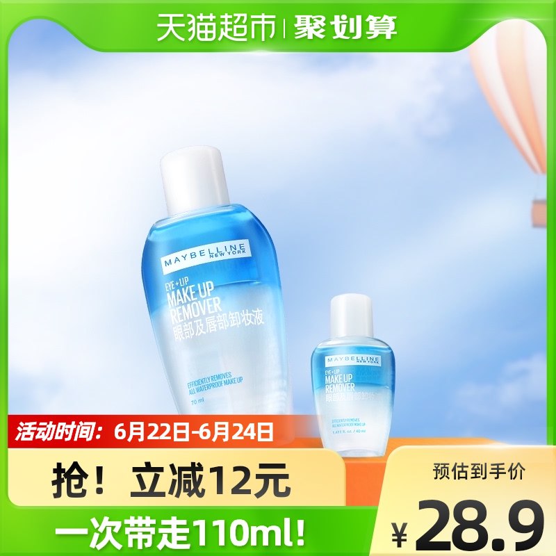 26.￥ 猫超包邮款美宝莲眼部卸妆液套装2瓶到手70ml*1瓶+40ml*1瓶(BCTH2MxeHuP)/