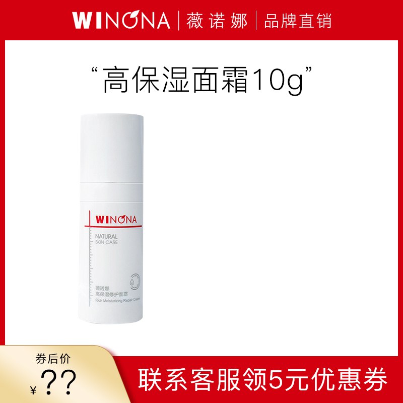 19.9元 薇诺娜专卖店水泵霜高保湿修护面霜10g(uuEt2xcGYsb)/ CZ11/敏感肌本命面霜 温和不油腻换季泛红爆皮，一泵急救补水
