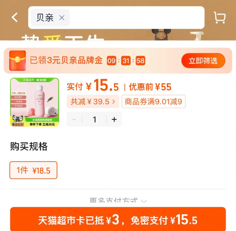 1.猫超首页搜 贝亲 得3品牌金2.收藏 金币频道 搜索拍下15亓贝亲新生婴儿桃叶水200ml*1/ CZ9356 9/UB2UeoDuNar//://