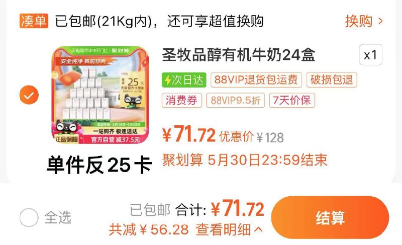 88vip拍下71.7亓 反24卡 1.9/盒圣牧有机品醇纯牛奶200ml*24盒/ CZ8151 /cqCoWvOmK9k/------𝙏𝘽  超级红包d.618day.com/618