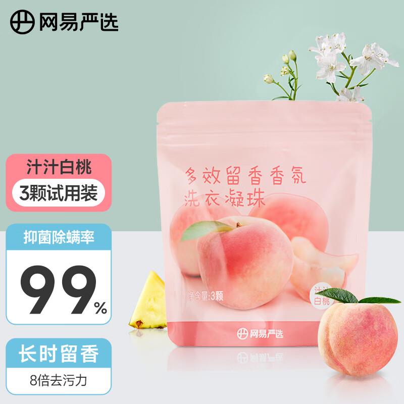 概率砸6-5券 叠礼金0网易严选七效合一香氛洗衣凝珠3颗