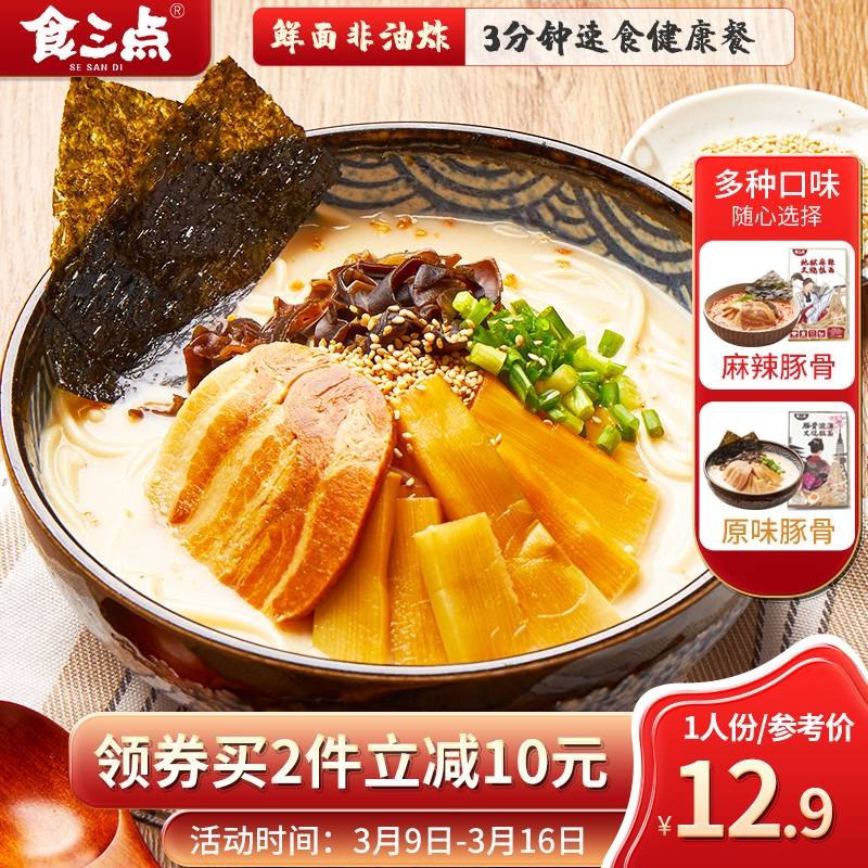 14.8元 食三点旗舰店日式自煮豚骨拉面2盒(zVPzXaovl0B)/
