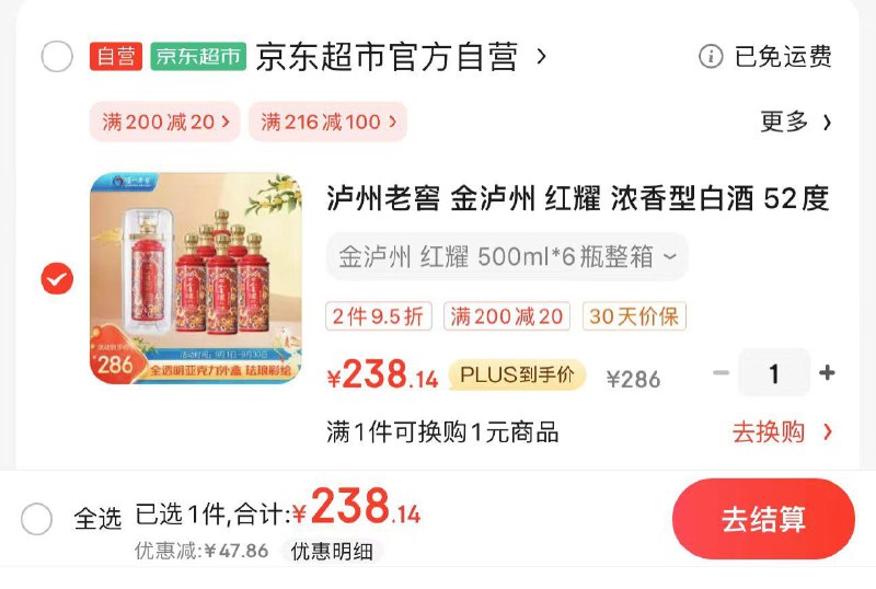 JD 1件plus拍下258亓如有黑五200-20券拍下238亓 折39.6亓/箱泸州老窖珐琅彩全透明盒 500ml*6
