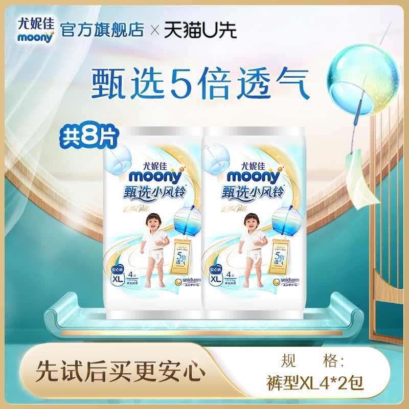 1-/ CZ3457 /)WISXdHAWYd1)//9.9亓符合  尤妮佳/