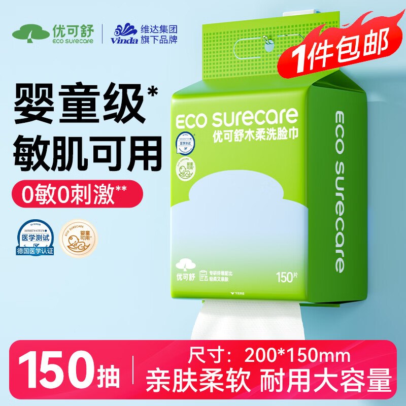 7.8元 自营优可舒 珍珠纹洗脸巾150抽