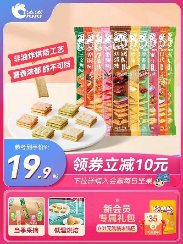 0点15.9元 洽洽食品旗舰店洽洽多口味喀吱脆薯片12条)mDQudQDvbSo)/ CZ1111/1口1个嘎嘣脆 只要幸福不要肥超市2.5，咱们1块多 价格无敌！