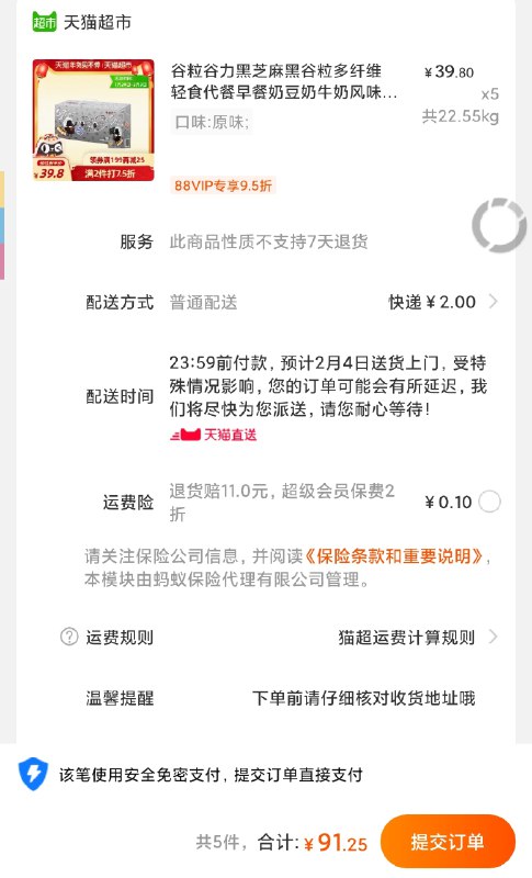 1. 先领商品下方199-30券拍5件91.2元   共5箱80盒谷粒谷力黑芝麻黑谷粒多250ml(VkzocEunbZD)/ 折一盒一块钱好价/每天三次 