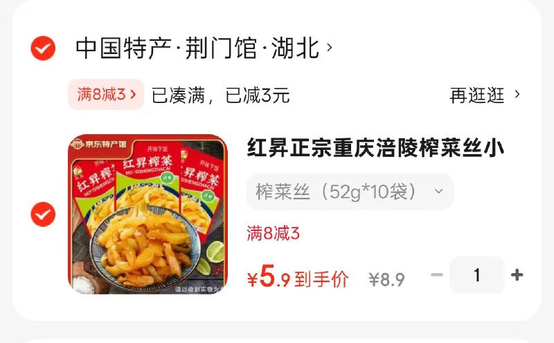 红昇正宗重庆涪陵榨菜丝52g*10袋