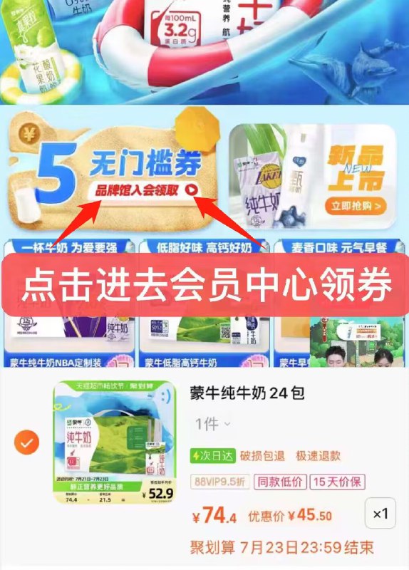 50.9亓 88会员到手48.4亓  蒙牛全脂纯牛奶250ml*24盒)wlC8du7ter5)/ CZ11//详情页下拉入会拿取5券叠加牛奶囤上，每天记得来一盒~