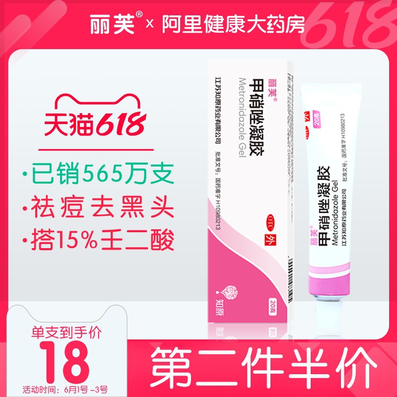 1.领券 加入购物车1件【阿里健康大药房】丽芙甲硝唑祛痘凝胶2支(yFdpXg7JNRd)/ ---每天都要领3️⃣次！记得哦👉