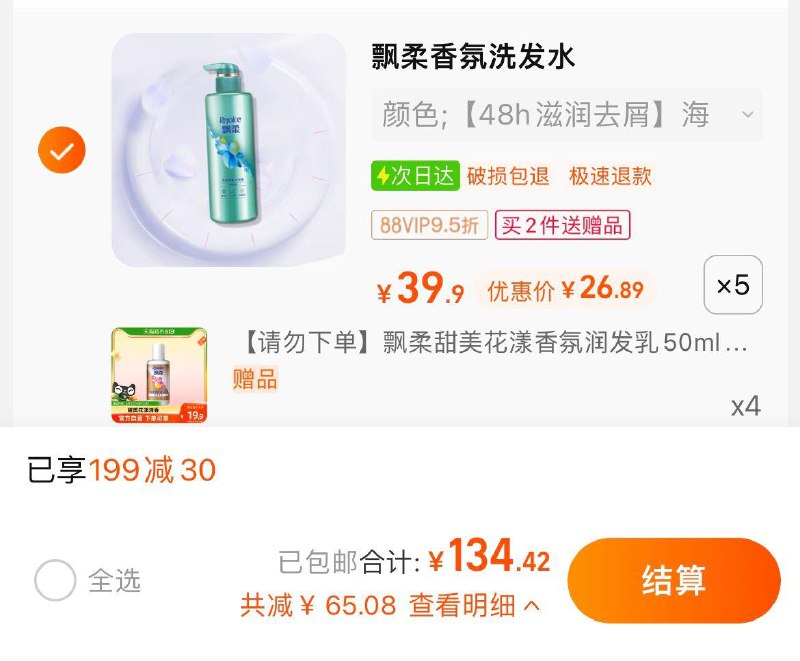1.叠199-30猫超券，拍5件vip到手 【134.42】折26.9/瓶限量赠飘柔润发乳50ml*4飘柔香氛去屑洗发水露530g*5/ CZ0001 /)YG33dKBQRQk)//---全品券 d.618day.com/618