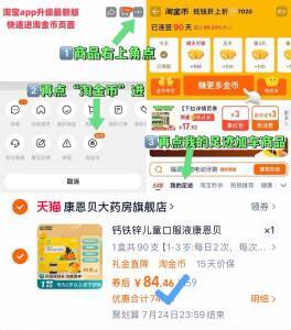 叠15首单 84元🉐90支！康恩贝儿童钙铁锌口服液-①点商品右上角进“淘淦币”②再点“我的足迹”加车拍9/99C943URf6r// AA11