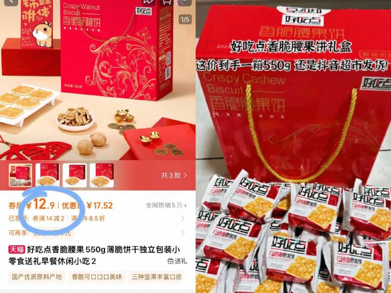 12.9元【好吃点旗舰店】香脆腰果薄脆饼干礼盒550g充饥又解馋✨ 零食控必囤~每一口都充满了香脆与满足！-/4H4143Z3RQ5// AA11